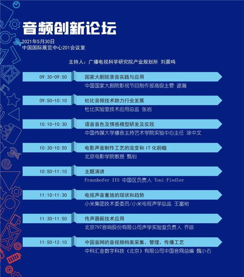 廣播電視節(jié)目制作會議詳細(xì)日程