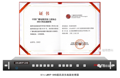瑞得霖科連續(xù)三年榮獲廣播電視科技創(chuàng)新雙獎，引領節(jié)目制作技術新潮流