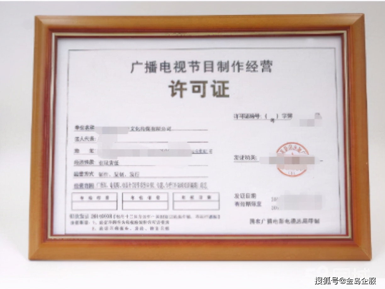 廣播電視節目制作許可證申請條件及應用指南