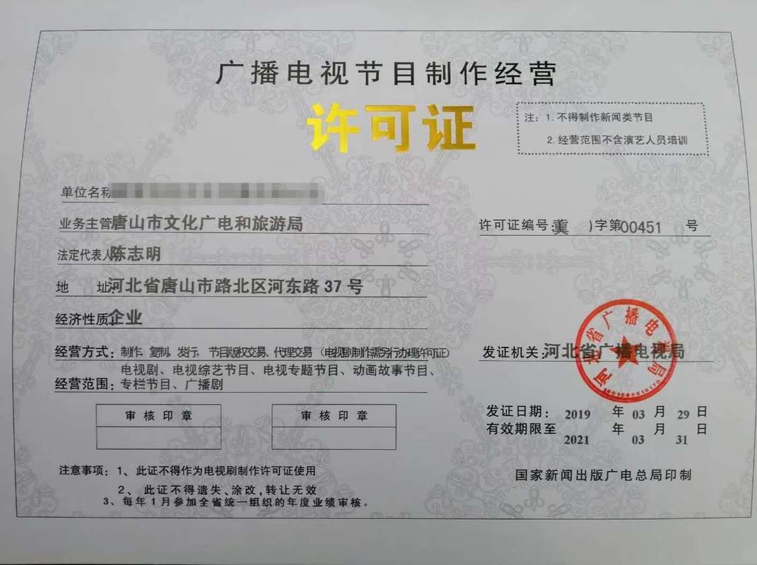 銳金榮獲河北首張新版廣電許可證，領跑廣播電視節(jié)目制作新紀元