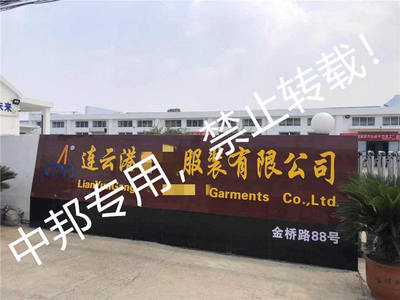 連云港XX服裝順利通過Kmart驗廠，針紡織品及原料銷售邁向新臺階